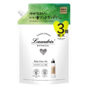 ランドリンボタニカル 柔軟剤 リラックスグリーンティー 詰替用 3倍サイズ 1290ml