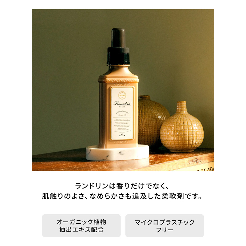 ランドリン 柔軟剤 詰替え3倍  アロマティックウード 1440ml