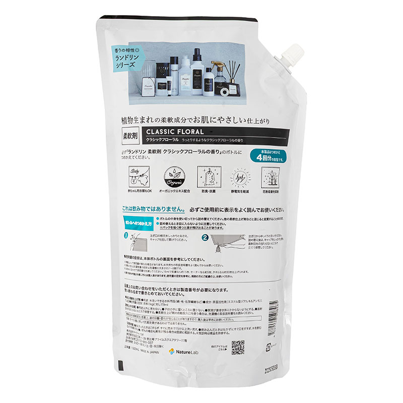 ランドリン 柔軟剤 クラシックフローラル 詰替 4倍 特大 1920ml