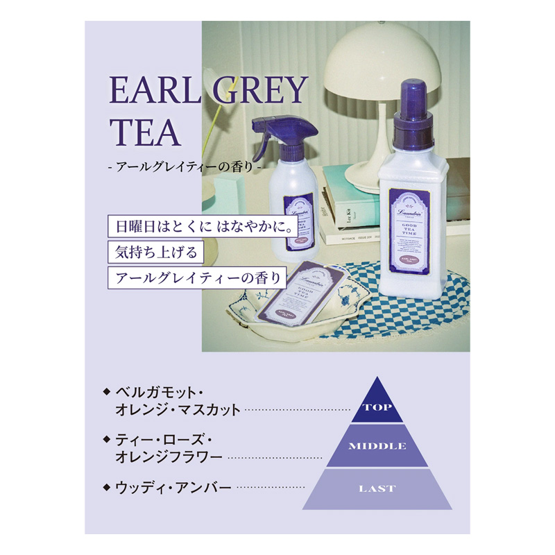 ランドリン ファブリックミスト アールグレイティーの香り 300ml