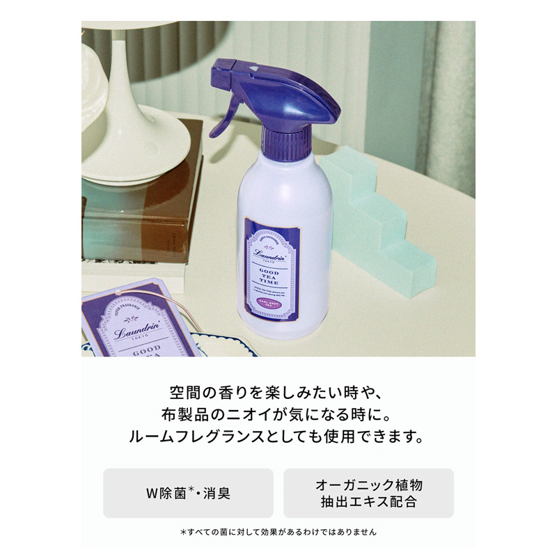 ランドリン ファブリックミスト アールグレイティーの香り 300ml