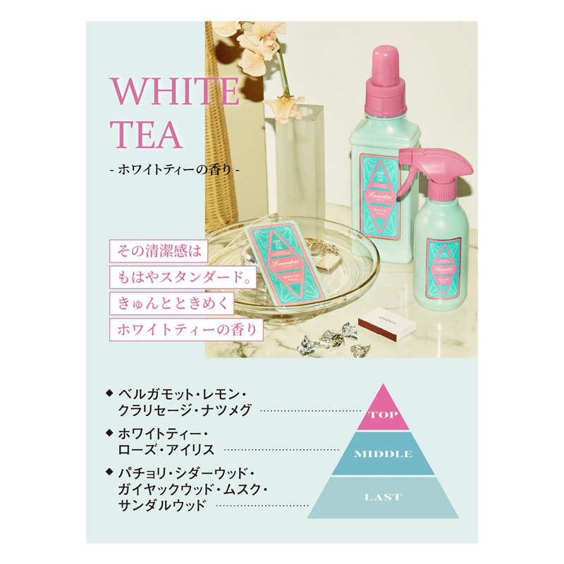 ランドリン ファブリックミスト ホワイトティーの香り 300ml