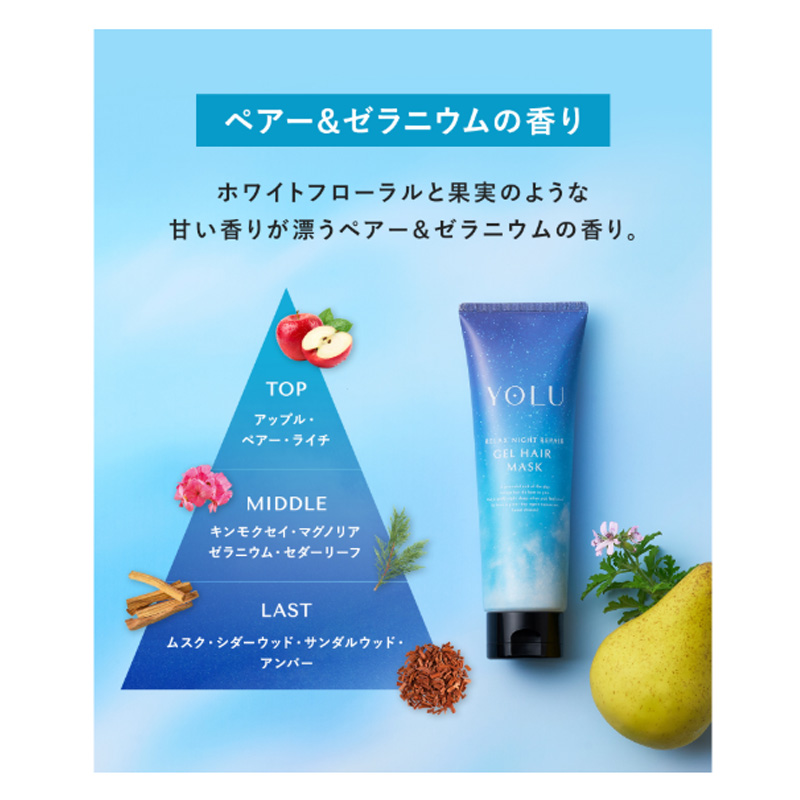 YOLU リラックスナイトリペア ジェルヘアマスク 145g