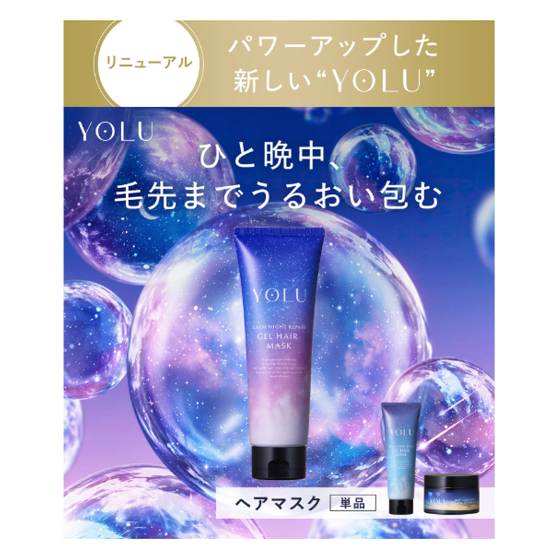 YOLU カームナイトリペア ジェルヘアマスク 145g