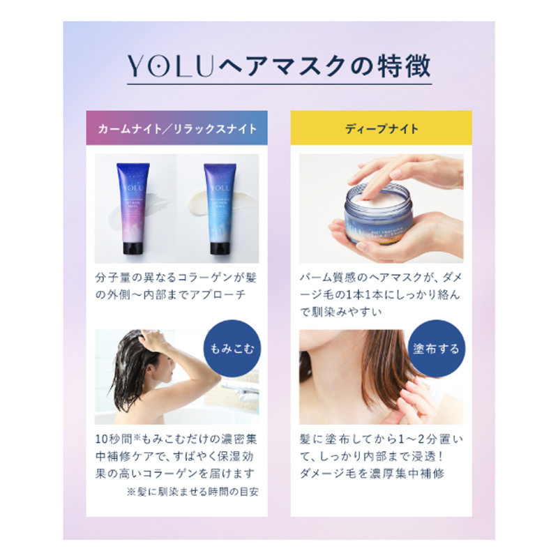 YOLU カームナイトリペア ジェルヘアマスク 145g