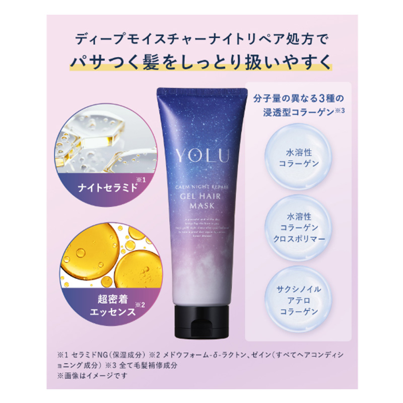 YOLU カームナイトリペア ジェルヘアマスク 145g