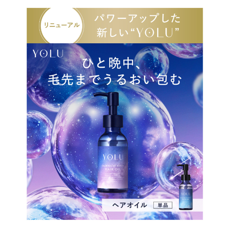 YOLU カームナイトリペア ヘアオイル 75ml