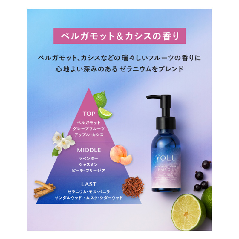 YOLU カームナイトリペア ヘアオイル 75ml