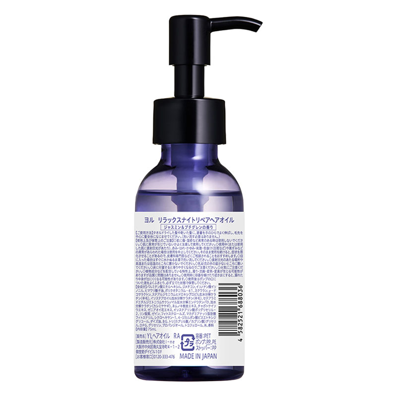 YOLU リラックスナイトリペア ヘアオイル 75ml