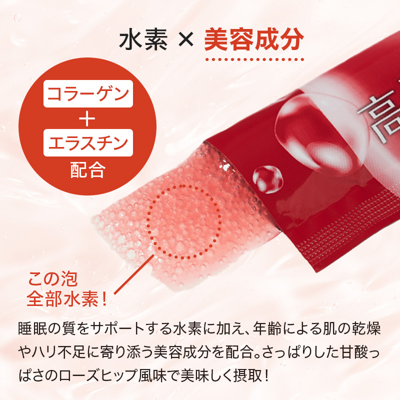 高濃度水素ゼリー ローズヒップ風味 10g×31本入り【機能性表示食品】