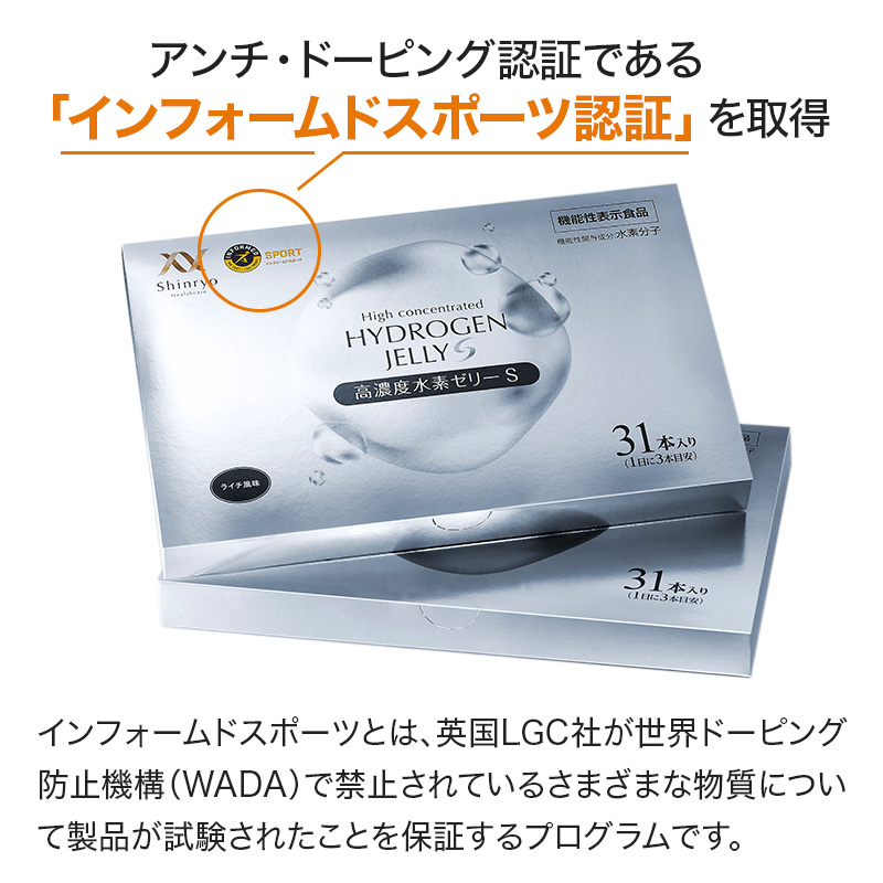 高濃度水素ゼリーS ライチ風味 10g×31本入り【機能性表示食品】