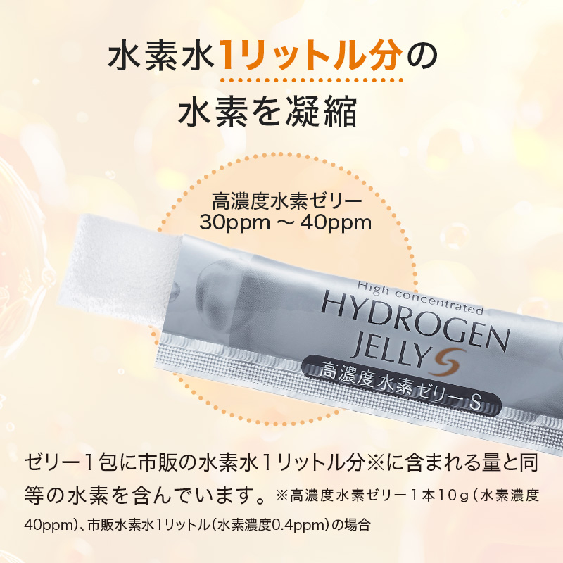 高濃度水素ゼリーS ライチ風味 10g×31本入り【機能性表示食品】
