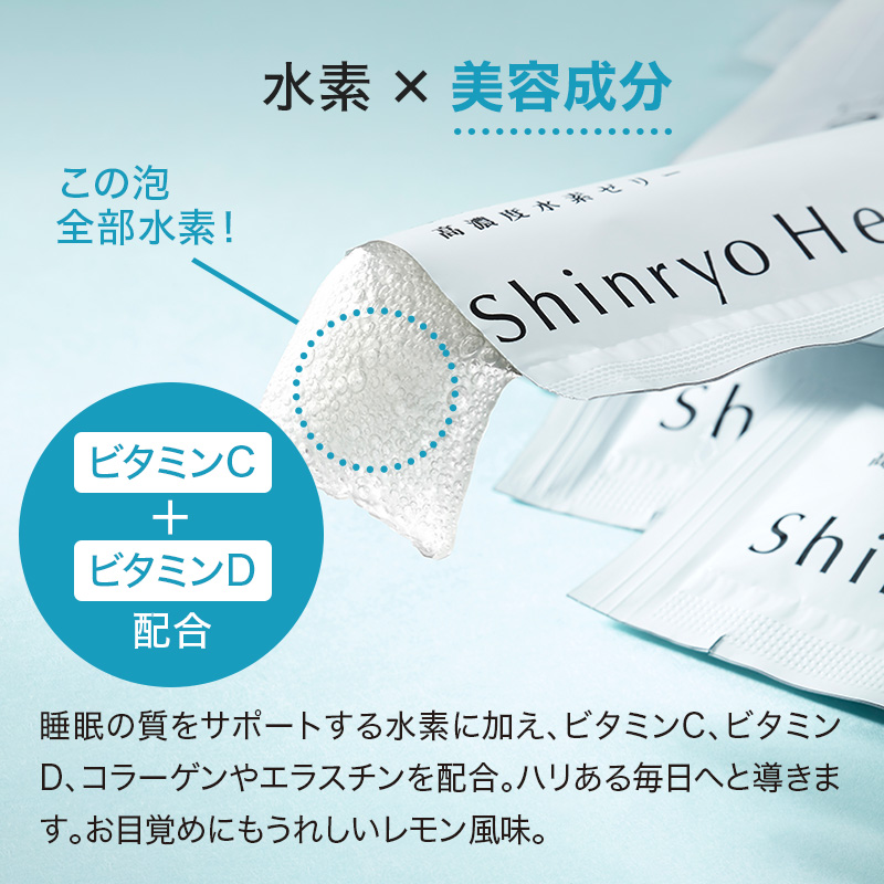 高濃度水素ゼリーVitaminC&VitaminD レモン風味 10g×31本入り【機能性表示食品】