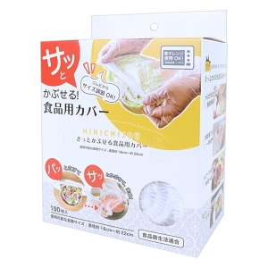 さっとかぶせる 食品保存用 PEカバー 100枚入