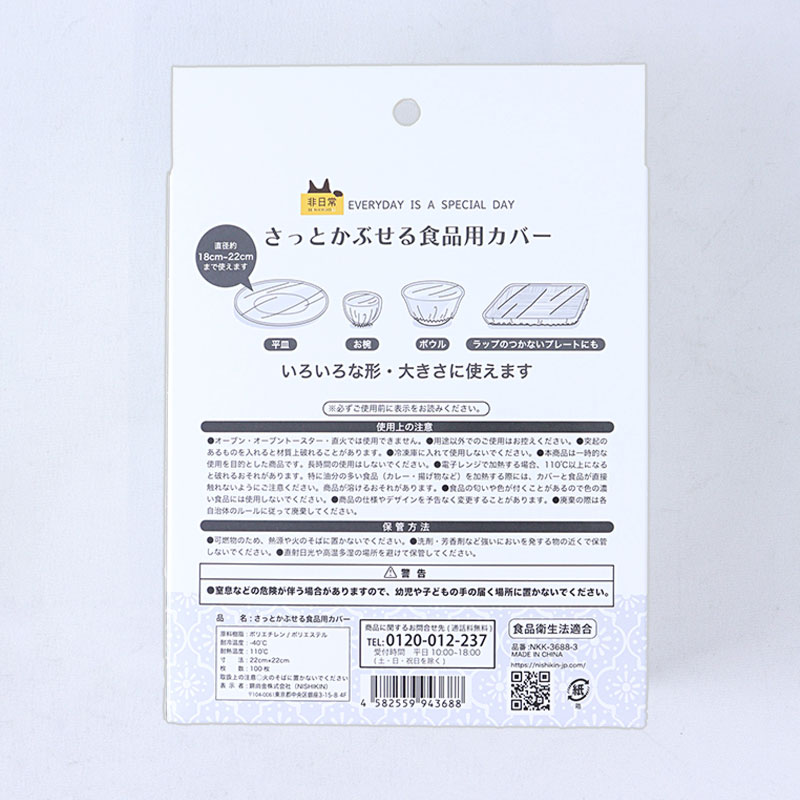 さっとかぶせる 食品保存用 PEカバー 100枚入