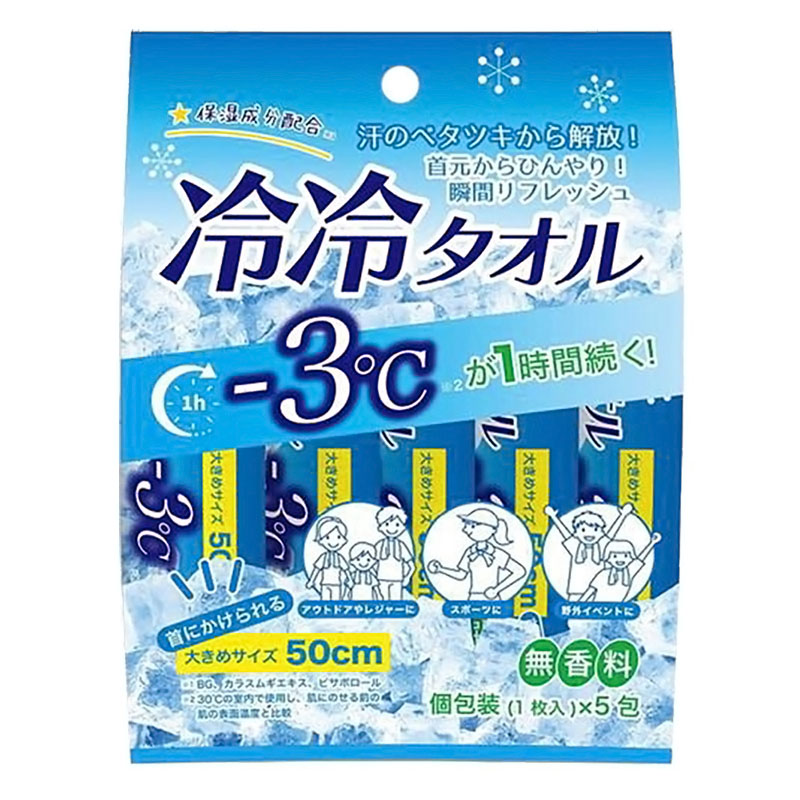冷冷タオル 大きめ50cm 5包入