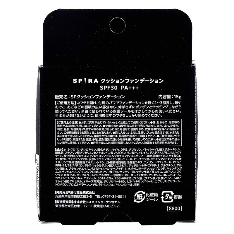 SPIRA クッションファンデーション 15g