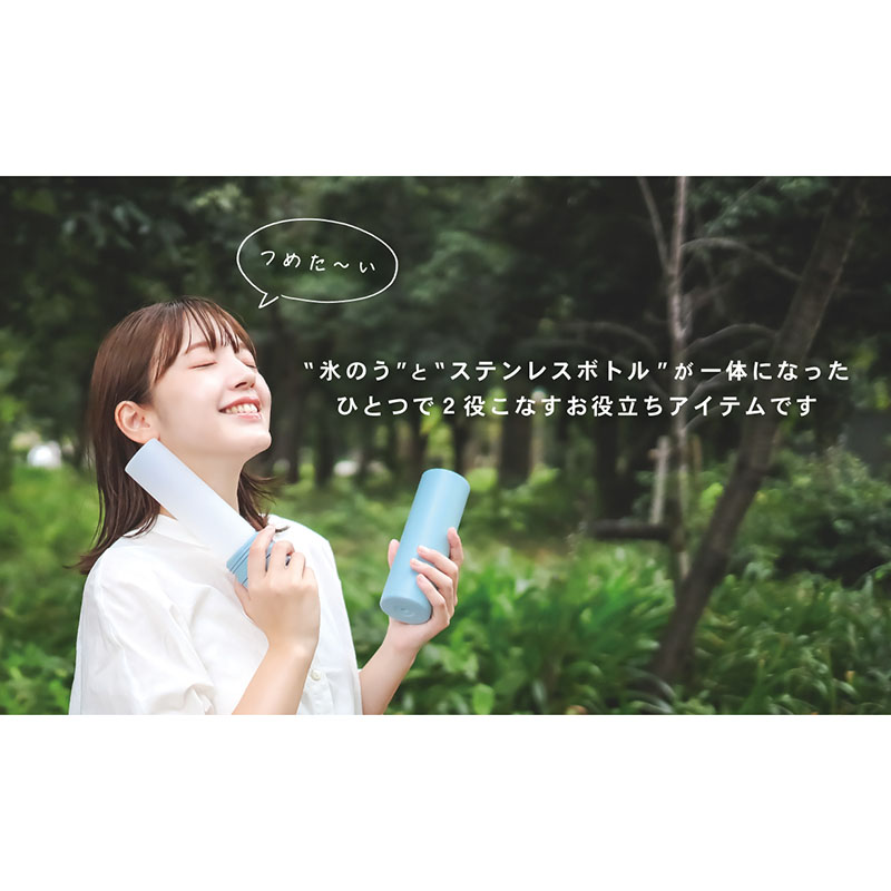 保冷スティック付ステンレスボトル 200ml ライトブルー