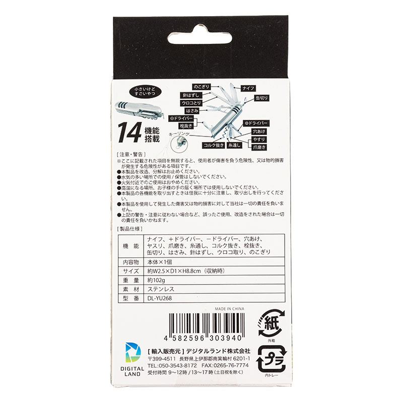 14機能搭載 マルチツール アウトドア携帯用・防災時 DL-YU268