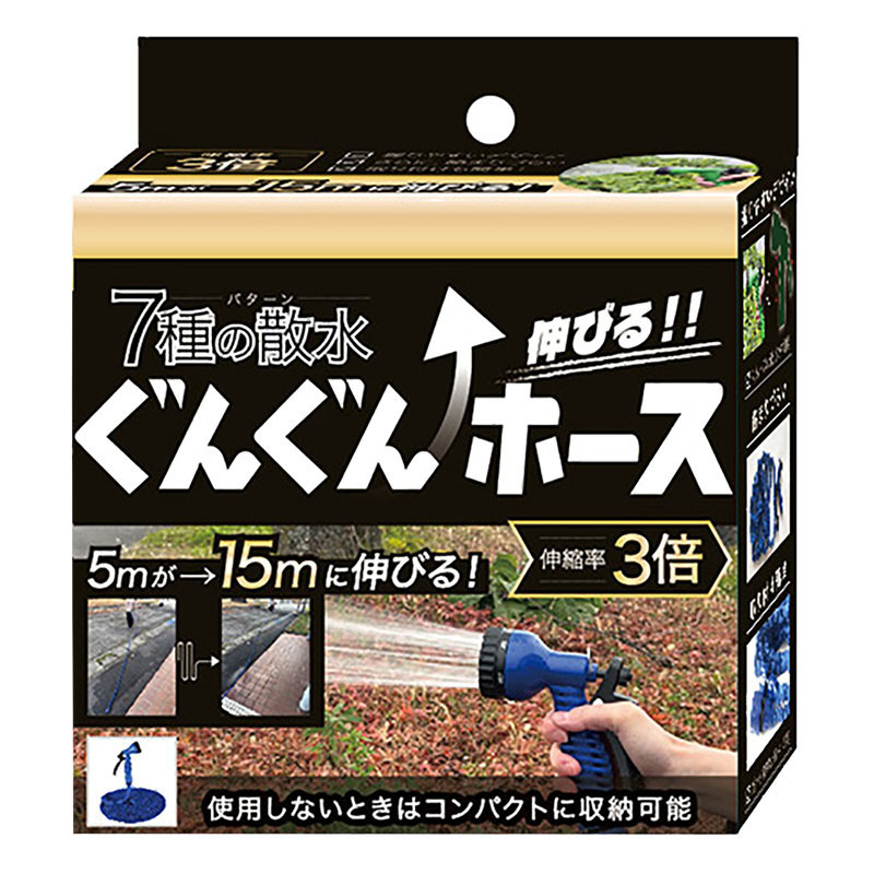 ぐんぐんホース