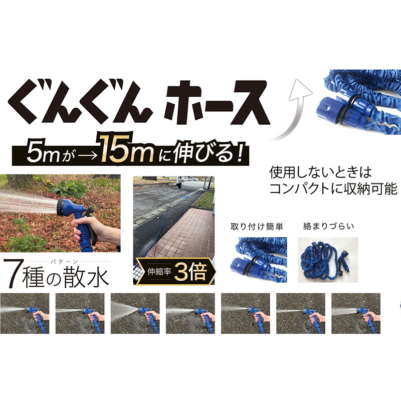 ぐんぐんホース