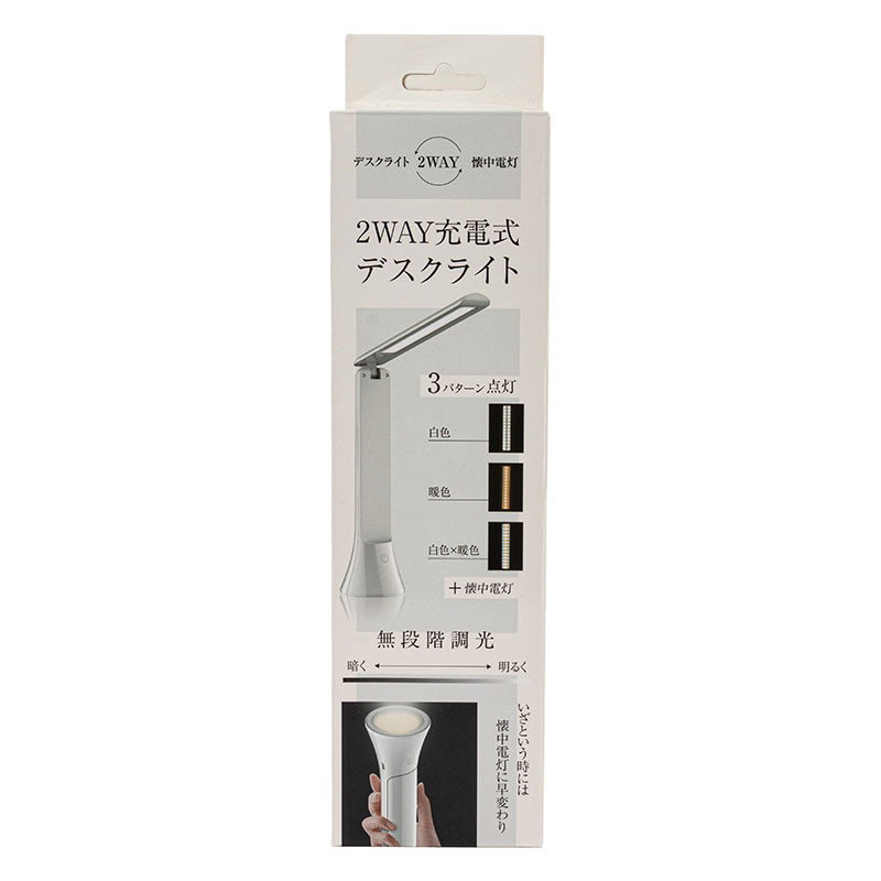 2WAY充電式デスクライト ホワイト DL-YU512