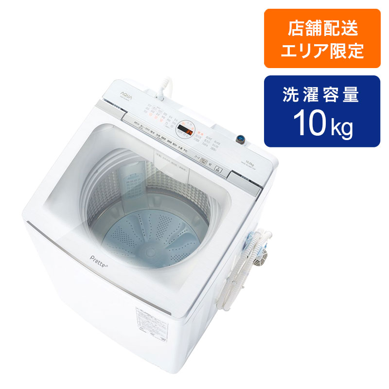 10kg インバーター全自動洗濯機  AQW-VA10R ホワイト