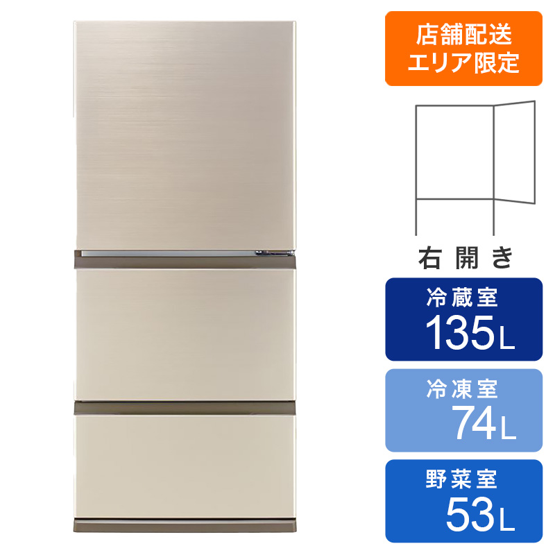262L 3ドア冷凍冷蔵庫 AQR-26N ブライトシャンパン