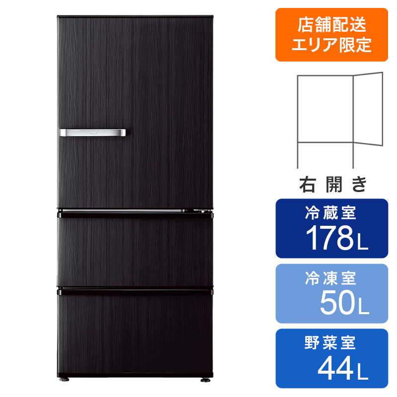 272L 3ドア冷凍冷蔵庫 AQR-SV27P2 ウッドブラック