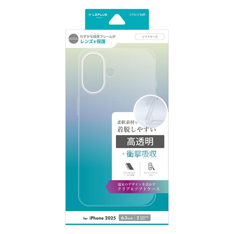 iPhone17ケース「UTILO Soft」耐衝撃ソフトケース クリア LN-IM25CSTCL