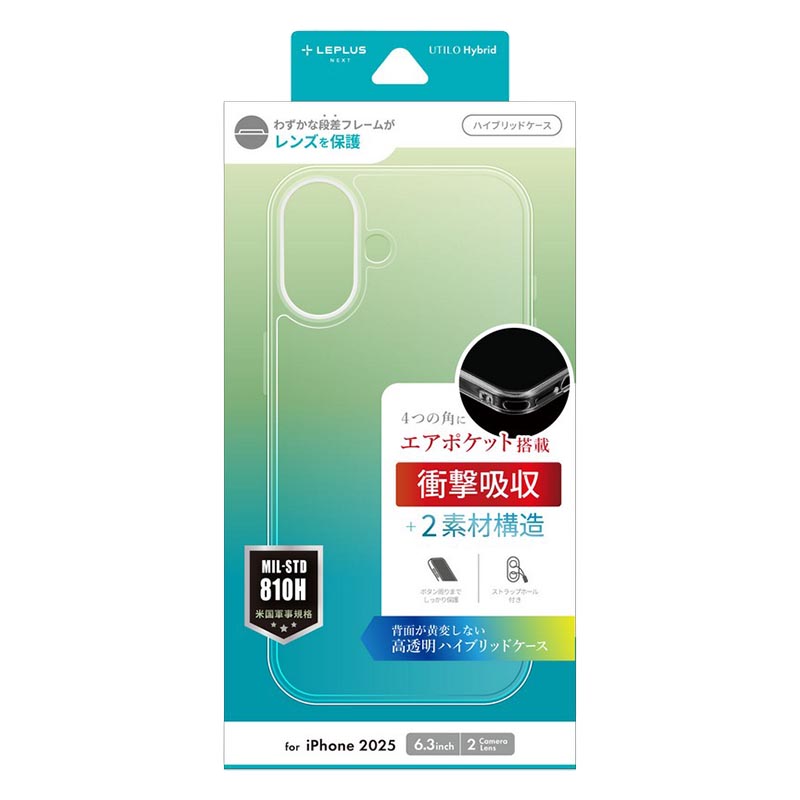 iPhone17 耐傷・耐衝撃ハイブリッドケース クリア LN-IM25CTHCL