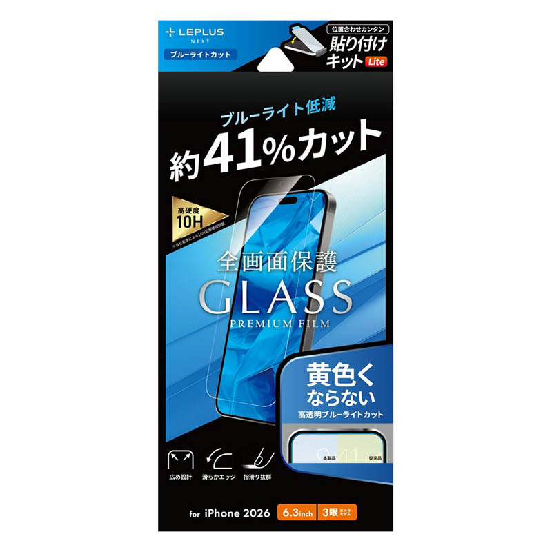 iPhone 18 Pro ガラスフィルム「GLASS PREMIUM FILM Lite」 ブルーライトカット LN-IP26FGLB