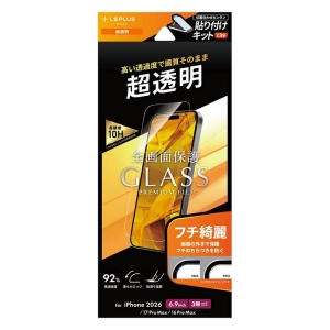 iPhone 18 Pro Max｜17 Pro Max｜16 Pro Max ガラスフィルム「GLASS PREMIUM FILM Lite」 超透明 LN-IL26FGL