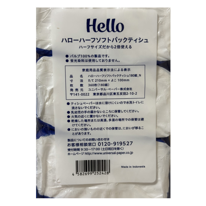 ハローソフトパックティシュ ハーフサイズ 180組×10P