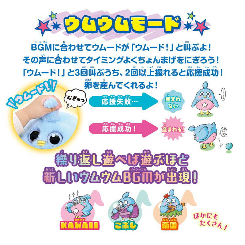 むぎゅむぎゅポン!たまごをウムード ライトブルーver.