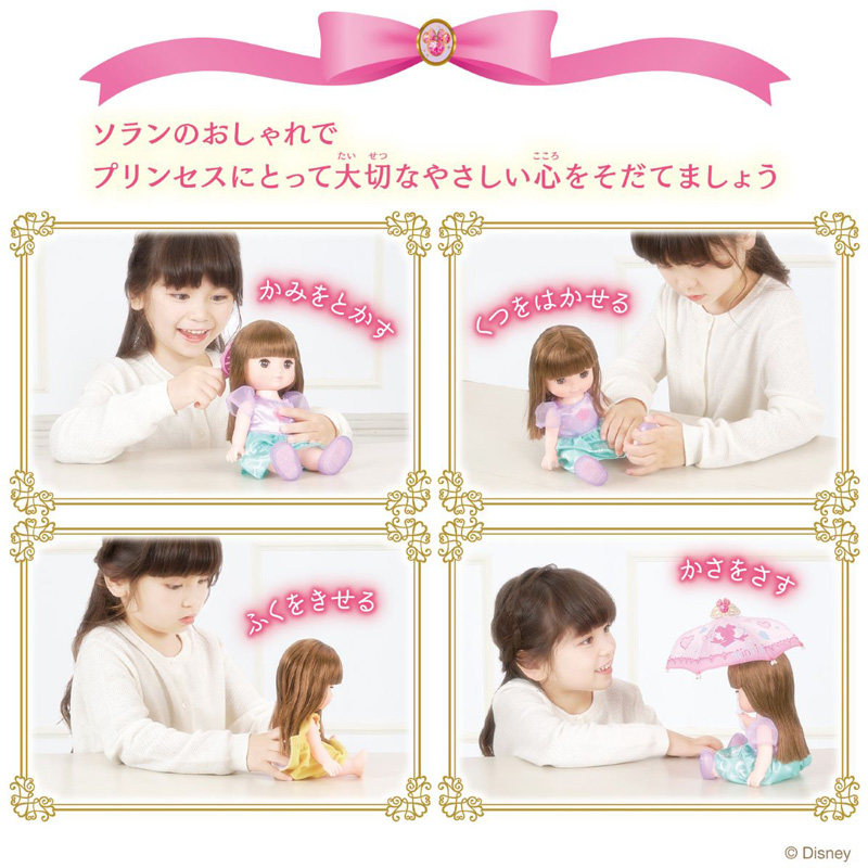 おしゃれあそびがいっぱい!はじめてのソランDXセット