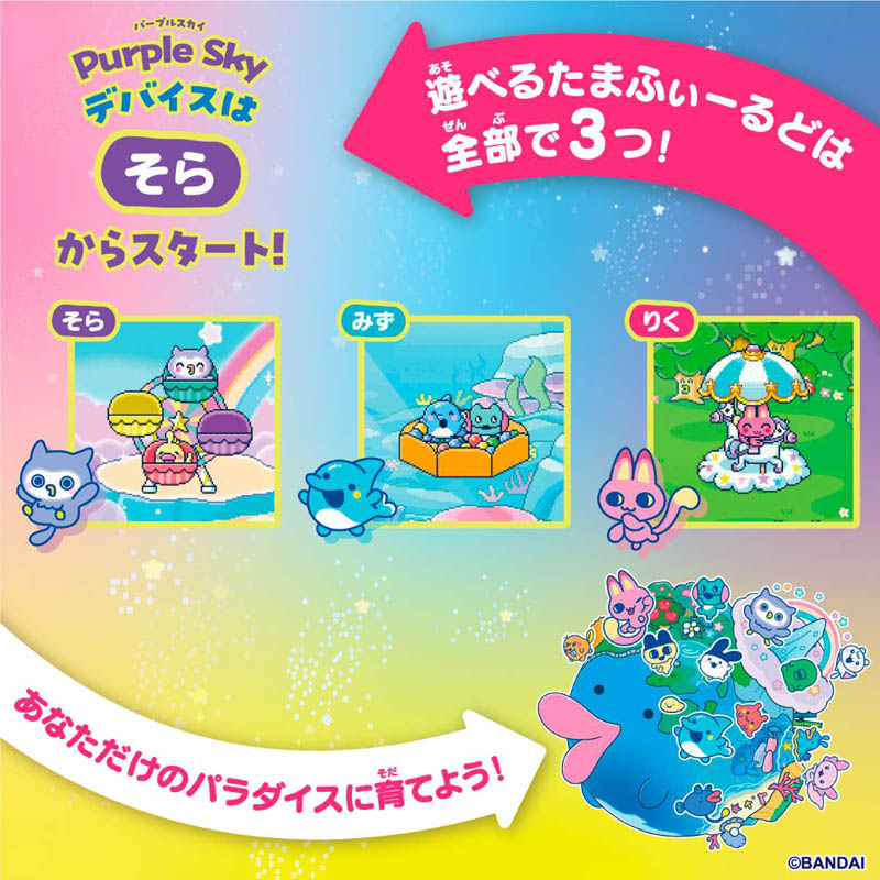 Tamagotchi Paradise-Purple Sky