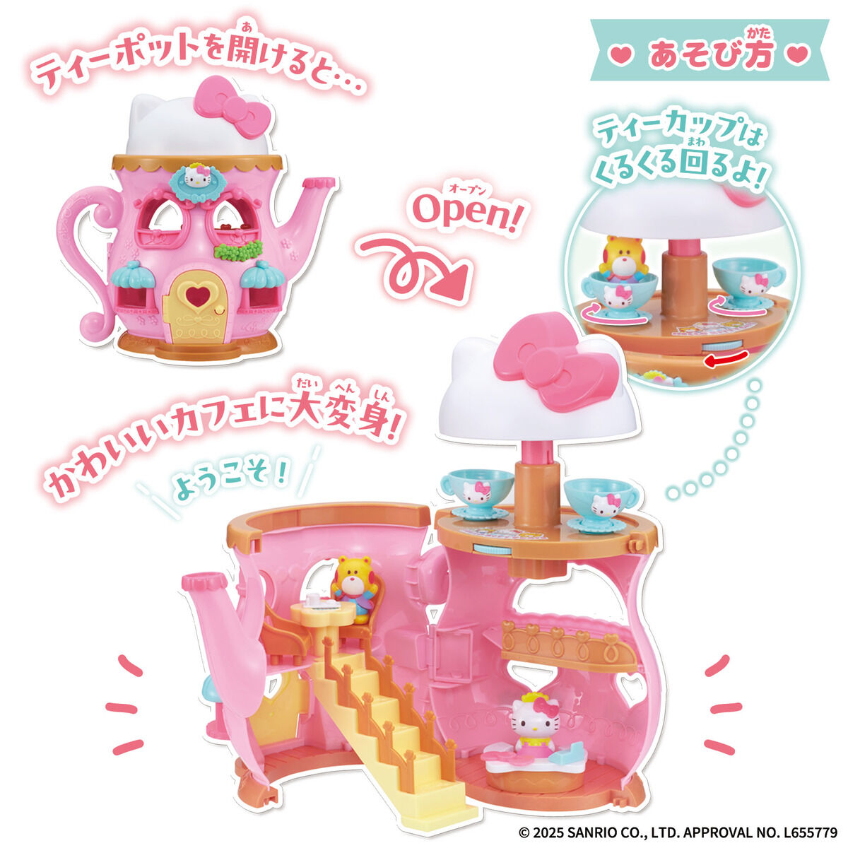 Hello Kitty カフェにへんしん! ひみつのティーポット
