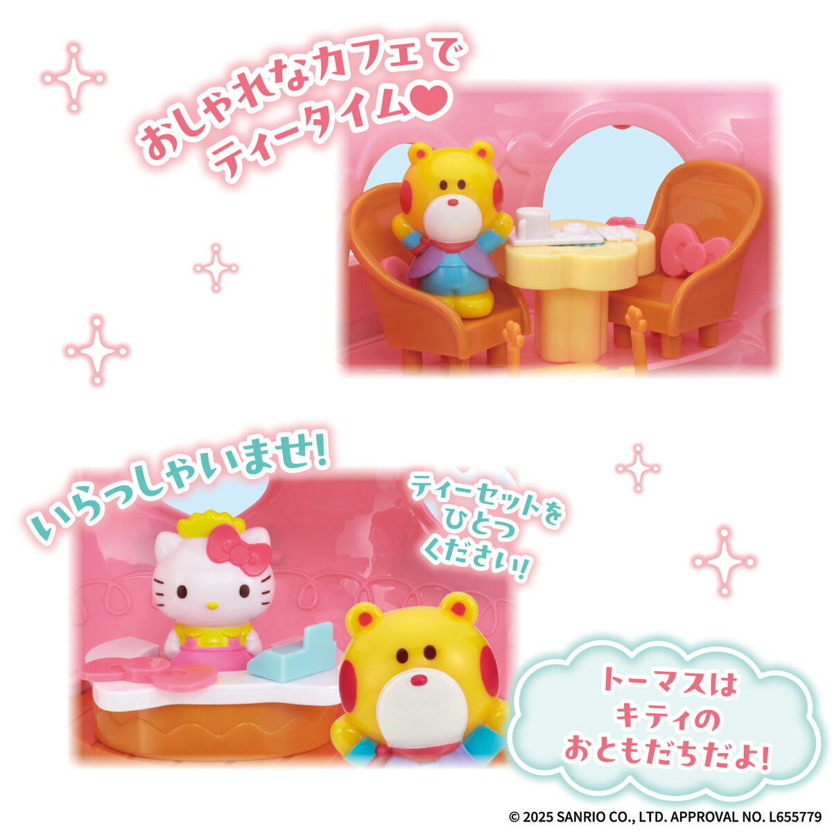 Hello Kitty カフェにへんしん! ひみつのティーポット