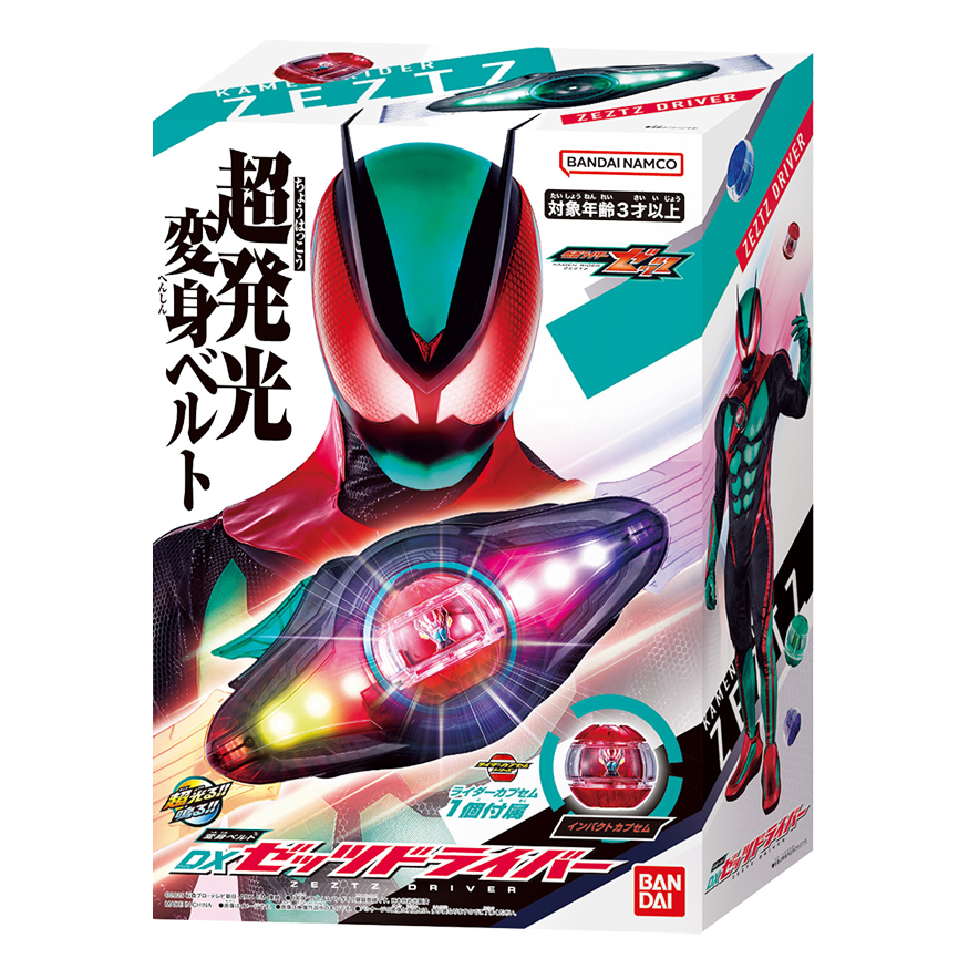 変身ベルト DXゼッツドライバー