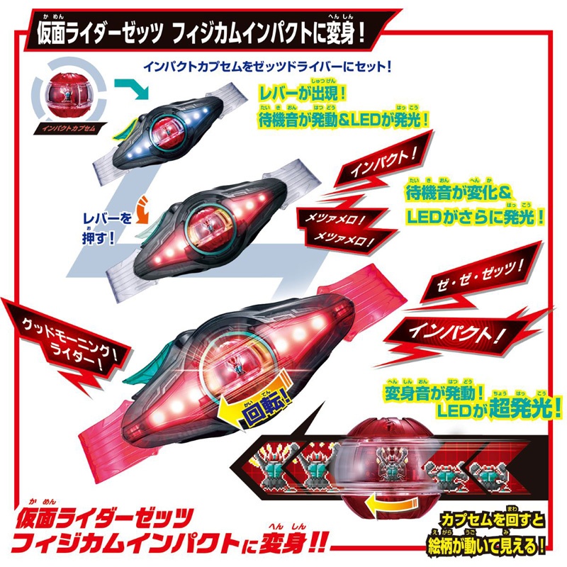 変身ベルト DXゼッツドライバー