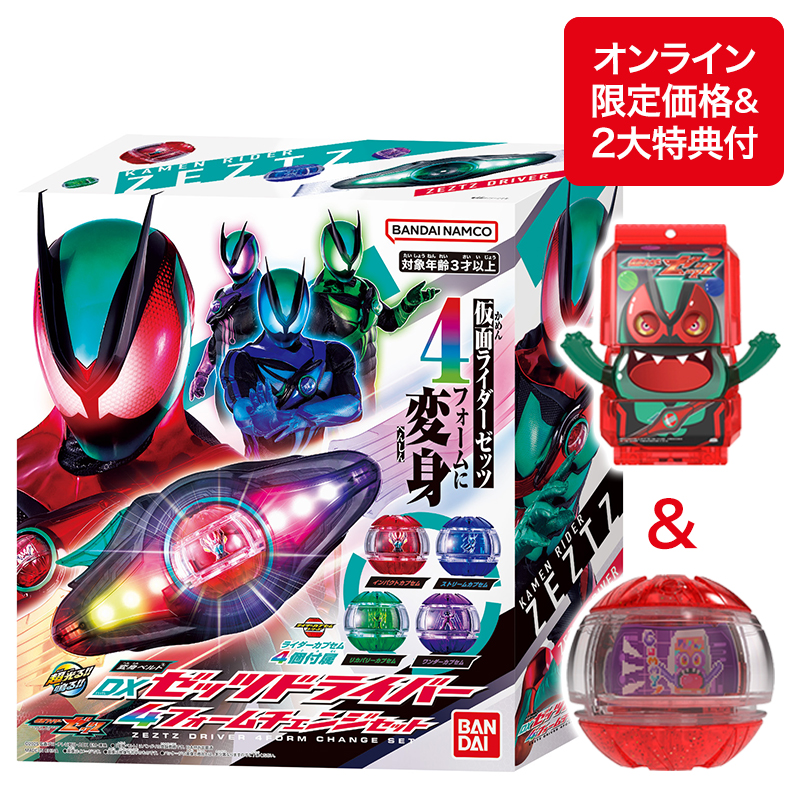 変身ベルト DXゼッツドライバー 4フォームチェンジセット