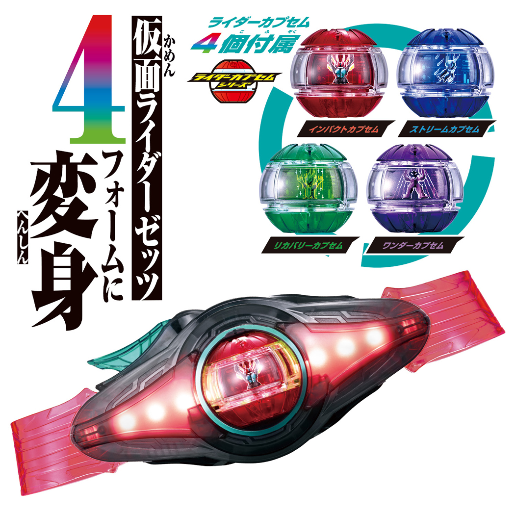 変身ベルト DXゼッツドライバー 4フォームチェンジセット