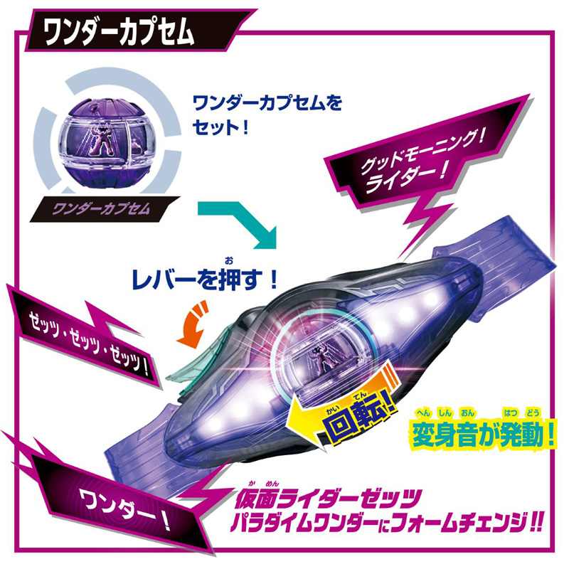 変身ベルト DXゼッツドライバー 4フォームチェンジセット