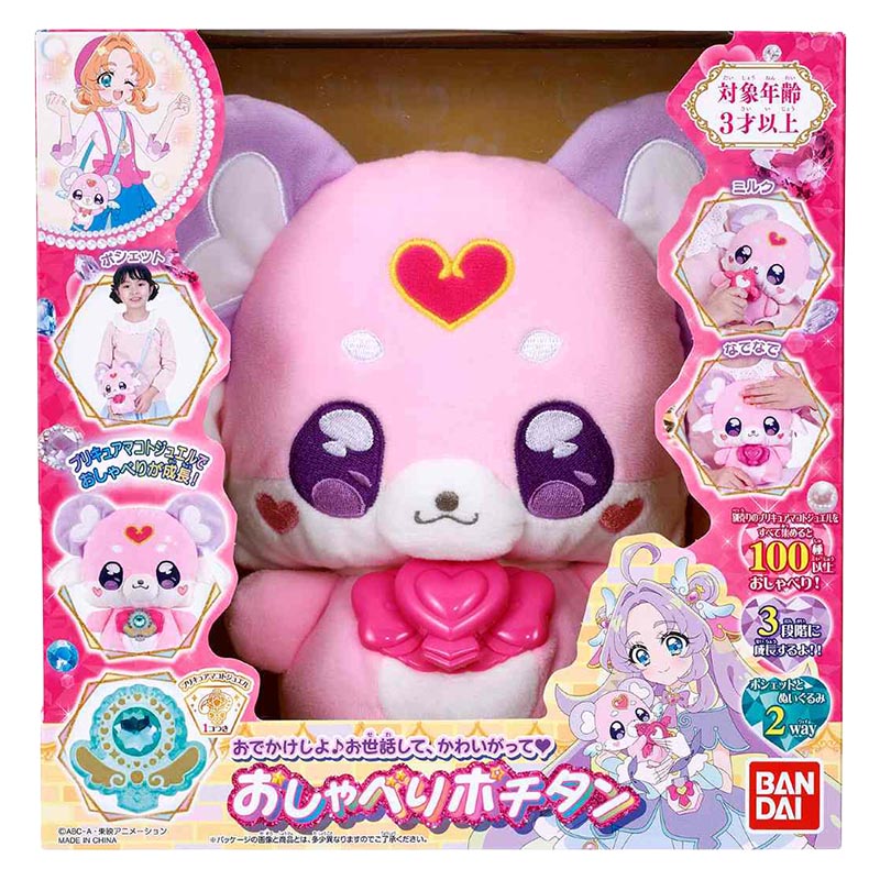 名探偵プリキュア！ おでかけしよ♪ お世話して、かわいがって おしゃべりポチタン