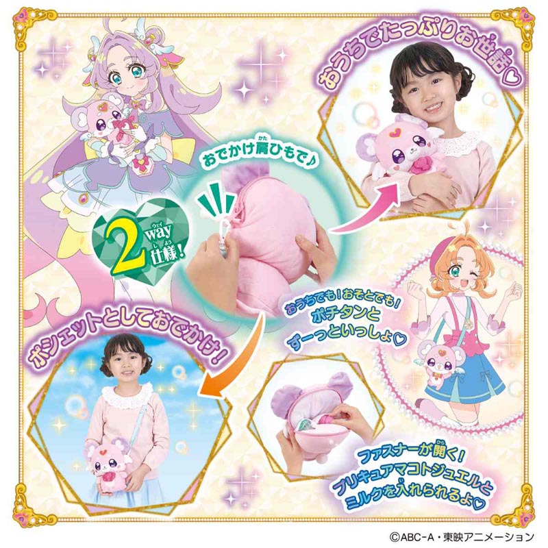 名探偵プリキュア！ おでかけしよ♪ お世話して、かわいがって おしゃべりポチタン