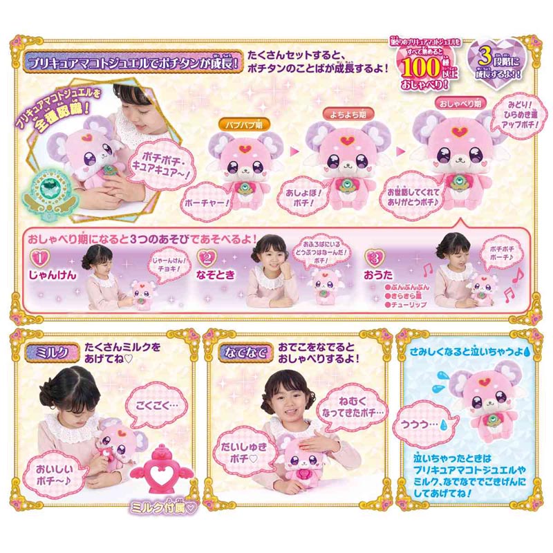 名探偵プリキュア！ おでかけしよ♪ お世話して、かわいがって おしゃべりポチタン