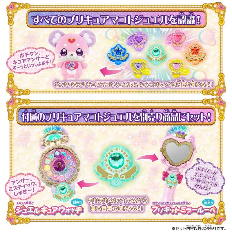 名探偵プリキュア！ おでかけしよ♪ お世話して、かわいがって おしゃべりポチタン
