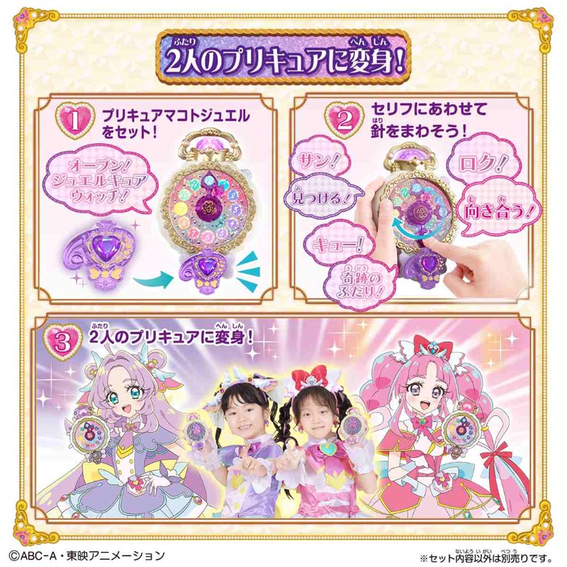 名探偵プリキュア！ くるっと変身！ ジュエルキュアウォッチ