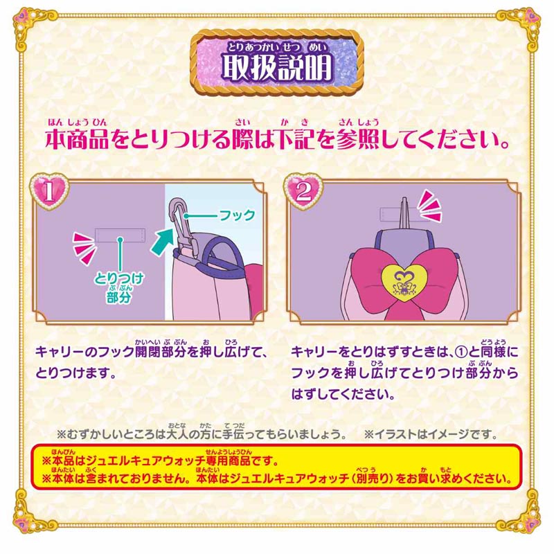名探偵プリキュア！ ジュエルキュアウォッチキャリー